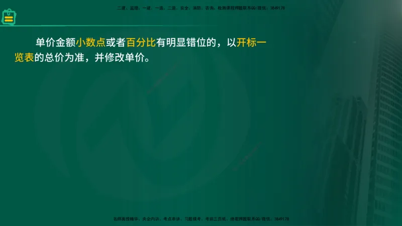 25年《合同管理》第4章讲义（在线版）_监理工程师_2025监理工程师_2025年监理工程师SVIP_2025年监理合同管理SVIP_02-基础精讲✿高端面授✿深度强化