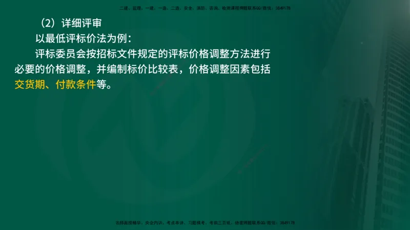 25年《合同管理》第4章讲义（在线版）_监理工程师_2025监理工程师_2025年监理工程师SVIP_2025年监理合同管理SVIP_02-基础精讲✿高端面授✿深度强化