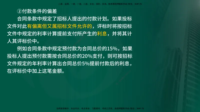 25年《合同管理》第4章讲义（在线版）_监理工程师_2025监理工程师_2025年监理工程师SVIP_2025年监理合同管理SVIP_02-基础精讲✿高端面授✿深度强化