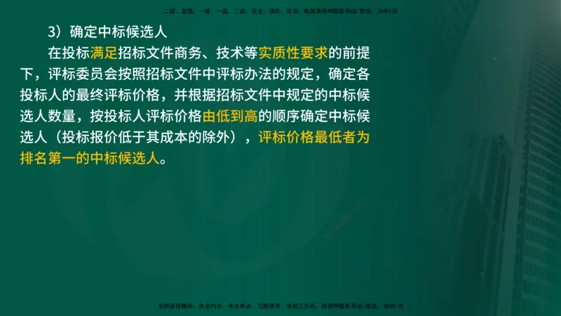 25年《合同管理》第4章讲义（在线版）_监理工程师_2025监理工程师_2025年监理工程师SVIP_2025年监理合同管理SVIP_02-基础精讲✿高端面授✿深度强化