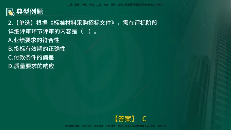 25年《合同管理》第4章讲义（在线版）_监理工程师_2025监理工程师_2025年监理工程师SVIP_2025年监理合同管理SVIP_02-基础精讲✿高端面授✿深度强化