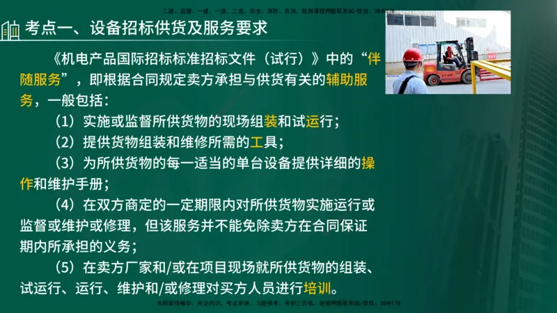 25年《合同管理》第4章讲义（在线版）_监理工程师_2025监理工程师_2025年监理工程师SVIP_2025年监理合同管理SVIP_02-基础精讲✿高端面授✿深度强化