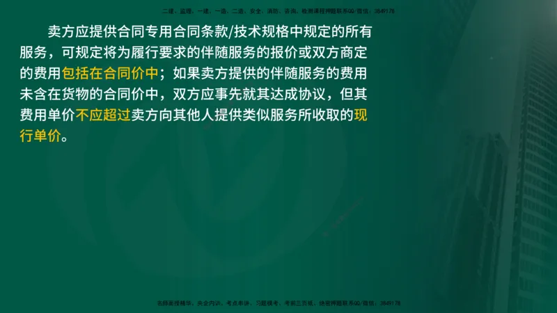 25年《合同管理》第4章讲义（在线版）_监理工程师_2025监理工程师_2025年监理工程师SVIP_2025年监理合同管理SVIP_02-基础精讲✿高端面授✿深度强化