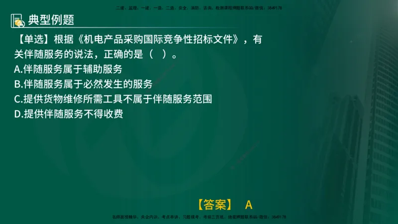 25年《合同管理》第4章讲义（在线版）_监理工程师_2025监理工程师_2025年监理工程师SVIP_2025年监理合同管理SVIP_02-基础精讲✿高端面授✿深度强化