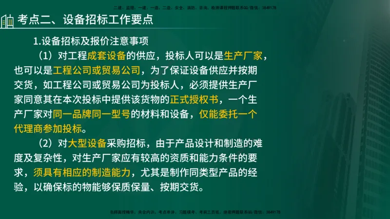 25年《合同管理》第4章讲义（在线版）_监理工程师_2025监理工程师_2025年监理工程师SVIP_2025年监理合同管理SVIP_02-基础精讲✿高端面授✿深度强化