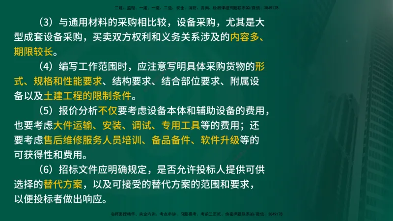 25年《合同管理》第4章讲义（在线版）_监理工程师_2025监理工程师_2025年监理工程师SVIP_2025年监理合同管理SVIP_02-基础精讲✿高端面授✿深度强化