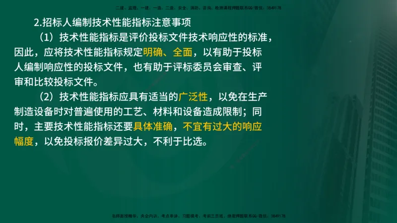 25年《合同管理》第4章讲义（在线版）_监理工程师_2025监理工程师_2025年监理工程师SVIP_2025年监理合同管理SVIP_02-基础精讲✿高端面授✿深度强化