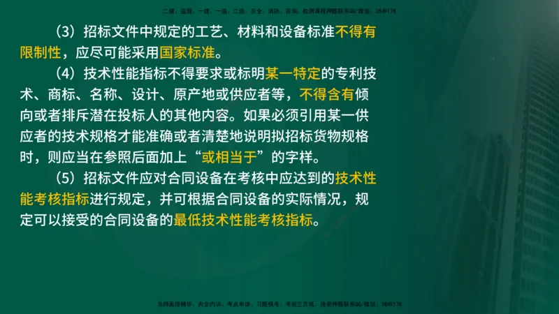 25年《合同管理》第4章讲义（在线版）_监理工程师_2025监理工程师_2025年监理工程师SVIP_2025年监理合同管理SVIP_02-基础精讲✿高端面授✿深度强化