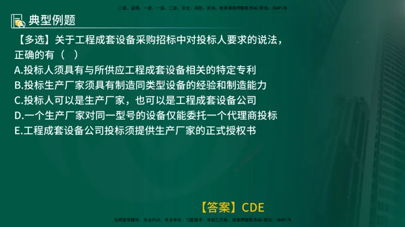 25年《合同管理》第4章讲义（在线版）_监理工程师_2025监理工程师_2025年监理工程师SVIP_2025年监理合同管理SVIP_02-基础精讲✿高端面授✿深度强化