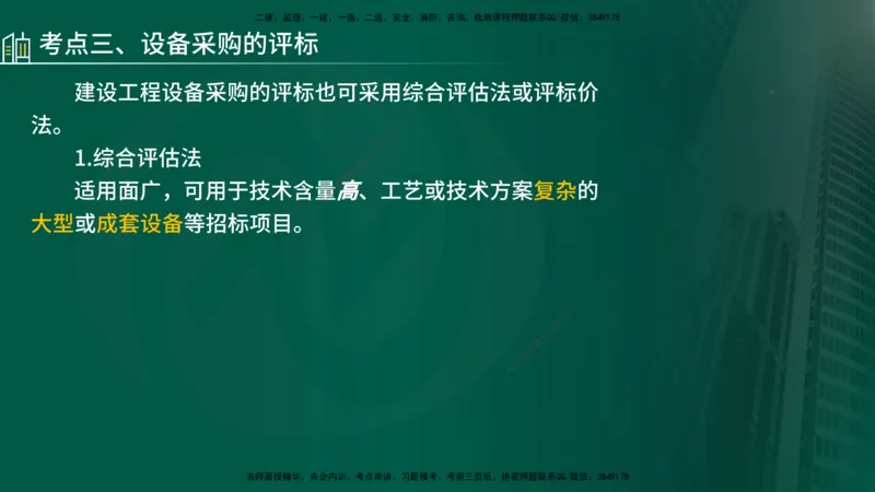 25年《合同管理》第4章讲义（在线版）_监理工程师_2025监理工程师_2025年监理工程师SVIP_2025年监理合同管理SVIP_02-基础精讲✿高端面授✿深度强化