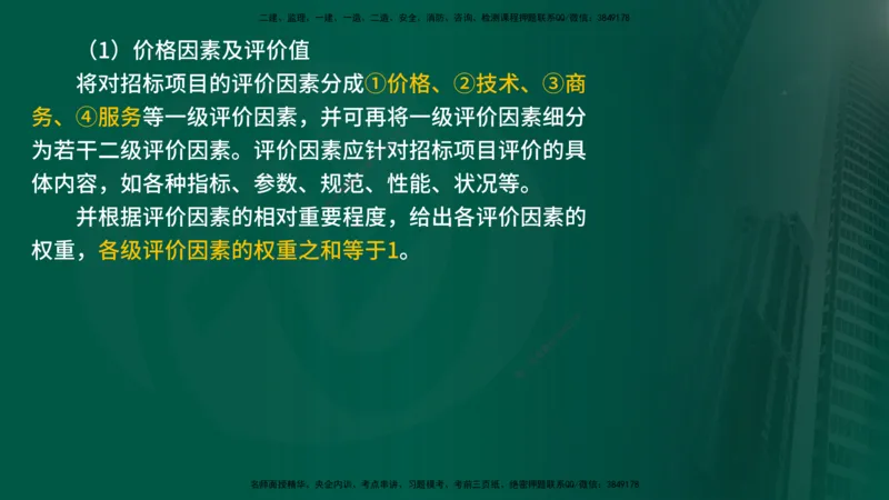 25年《合同管理》第4章讲义（在线版）_监理工程师_2025监理工程师_2025年监理工程师SVIP_2025年监理合同管理SVIP_02-基础精讲✿高端面授✿深度强化
