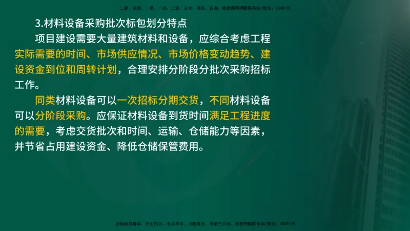 25年《合同管理》第4章讲义（在线版）_监理工程师_2025监理工程师_2025年监理工程师SVIP_2025年监理合同管理SVIP_02-基础精讲✿高端面授✿深度强化
