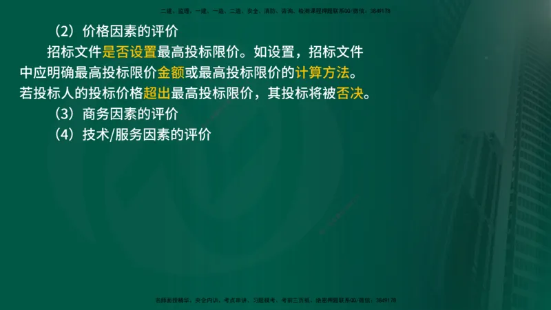 25年《合同管理》第4章讲义（在线版）_监理工程师_2025监理工程师_2025年监理工程师SVIP_2025年监理合同管理SVIP_02-基础精讲✿高端面授✿深度强化