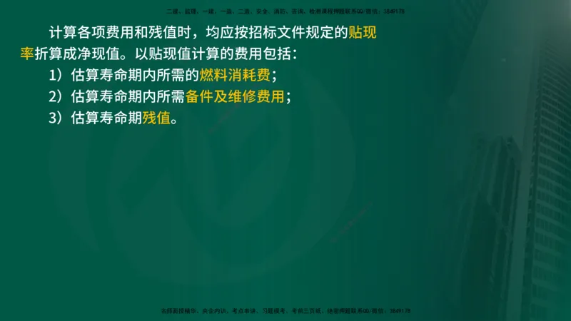 25年《合同管理》第4章讲义（在线版）_监理工程师_2025监理工程师_2025年监理工程师SVIP_2025年监理合同管理SVIP_02-基础精讲✿高端面授✿深度强化