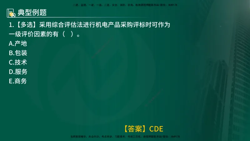 25年《合同管理》第4章讲义（在线版）_监理工程师_2025监理工程师_2025年监理工程师SVIP_2025年监理合同管理SVIP_02-基础精讲✿高端面授✿深度强化