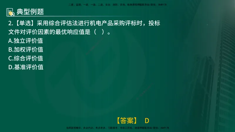 25年《合同管理》第4章讲义（在线版）_监理工程师_2025监理工程师_2025年监理工程师SVIP_2025年监理合同管理SVIP_02-基础精讲✿高端面授✿深度强化