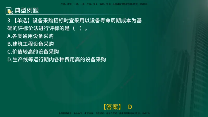 25年《合同管理》第4章讲义（在线版）_监理工程师_2025监理工程师_2025年监理工程师SVIP_2025年监理合同管理SVIP_02-基础精讲✿高端面授✿深度强化
