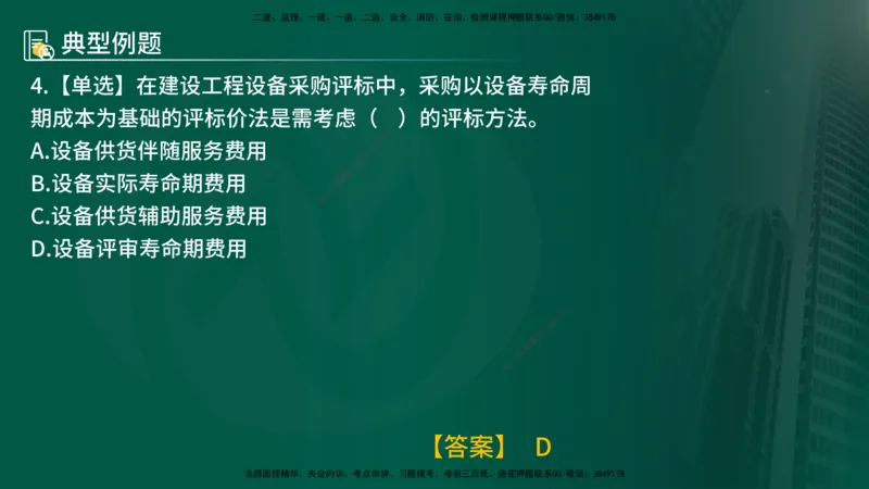 25年《合同管理》第4章讲义（在线版）_监理工程师_2025监理工程师_2025年监理工程师SVIP_2025年监理合同管理SVIP_02-基础精讲✿高端面授✿深度强化