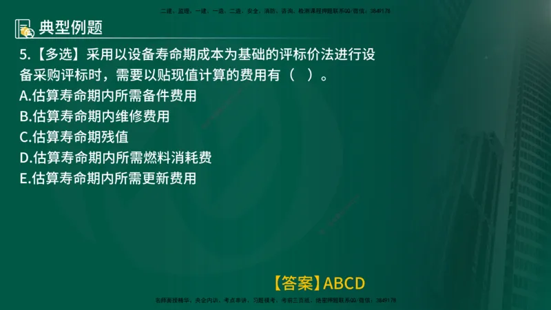 25年《合同管理》第4章讲义（在线版）_监理工程师_2025监理工程师_2025年监理工程师SVIP_2025年监理合同管理SVIP_02-基础精讲✿高端面授✿深度强化