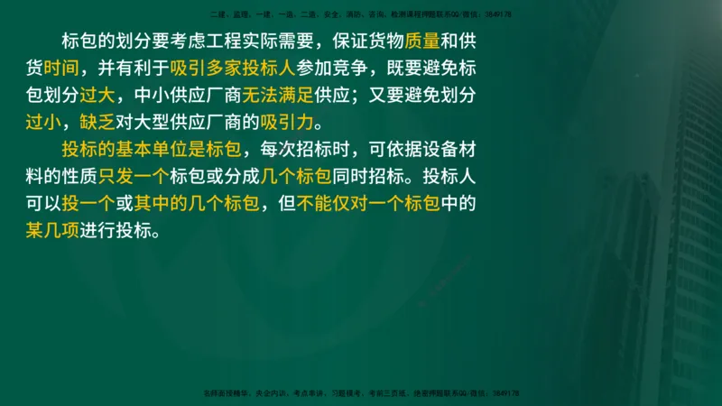 25年《合同管理》第4章讲义（在线版）_监理工程师_2025监理工程师_2025年监理工程师SVIP_2025年监理合同管理SVIP_02-基础精讲✿高端面授✿深度强化