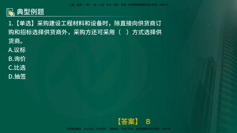 25年《合同管理》第4章讲义（在线版）_监理工程师_2025监理工程师_2025年监理工程师SVIP_2025年监理合同管理SVIP_02-基础精讲✿高端面授✿深度强化