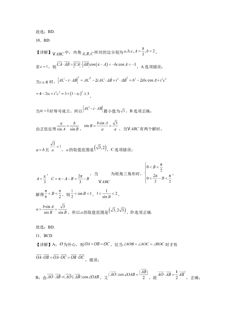 山东师范大学附属中学2024-2025学年高一下学期3月阶段性检测试题数学Word版含解析_2024-2025高一（7-7月题库）_2025年03月试卷