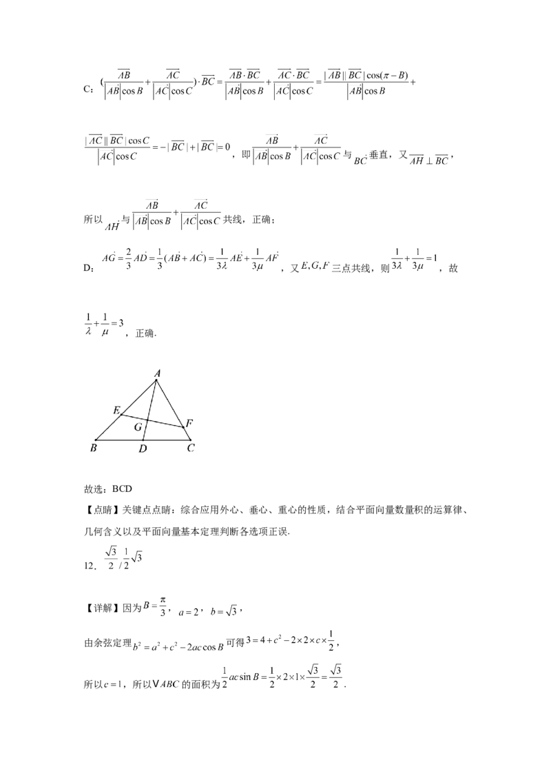 山东师范大学附属中学2024-2025学年高一下学期3月阶段性检测试题数学Word版含解析_2024-2025高一（7-7月题库）_2025年03月试卷