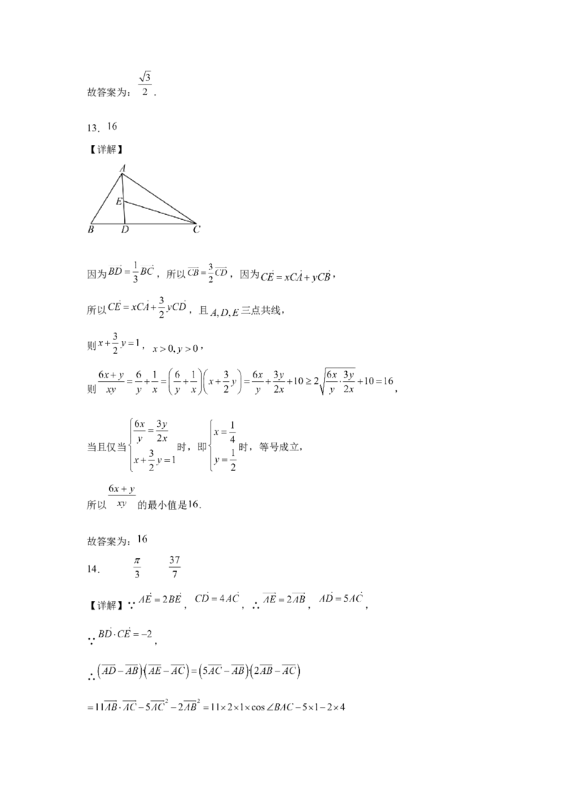 山东师范大学附属中学2024-2025学年高一下学期3月阶段性检测试题数学Word版含解析_2024-2025高一（7-7月题库）_2025年03月试卷
