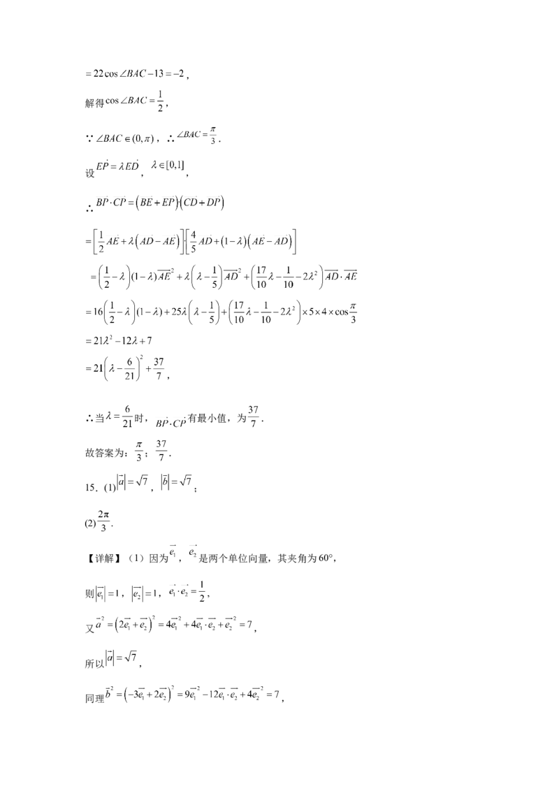 山东师范大学附属中学2024-2025学年高一下学期3月阶段性检测试题数学Word版含解析_2024-2025高一（7-7月题库）_2025年03月试卷