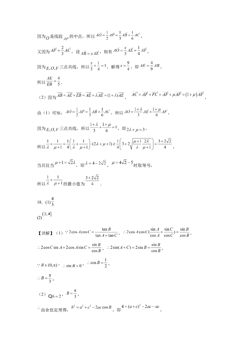 山东师范大学附属中学2024-2025学年高一下学期3月阶段性检测试题数学Word版含解析_2024-2025高一（7-7月题库）_2025年03月试卷