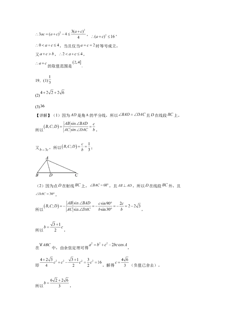 山东师范大学附属中学2024-2025学年高一下学期3月阶段性检测试题数学Word版含解析_2024-2025高一（7-7月题库）_2025年03月试卷
