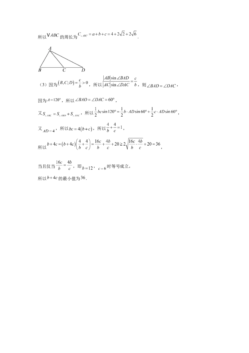 山东师范大学附属中学2024-2025学年高一下学期3月阶段性检测试题数学Word版含解析_2024-2025高一（7-7月题库）_2025年03月试卷
