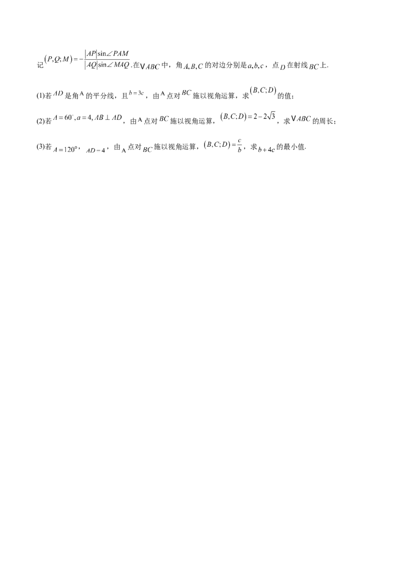 山东师范大学附属中学2024-2025学年高一下学期3月阶段性检测试题数学Word版含解析_2024-2025高一（7-7月题库）_2025年03月试卷