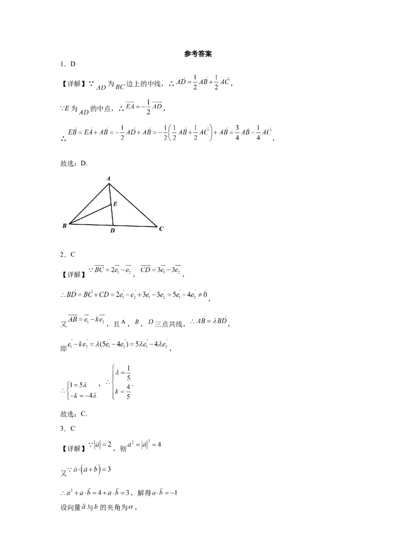 山东师范大学附属中学2024-2025学年高一下学期3月阶段性检测试题数学Word版含解析_2024-2025高一（7-7月题库）_2025年03月试卷