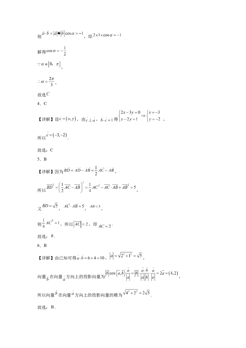 山东师范大学附属中学2024-2025学年高一下学期3月阶段性检测试题数学Word版含解析_2024-2025高一（7-7月题库）_2025年03月试卷