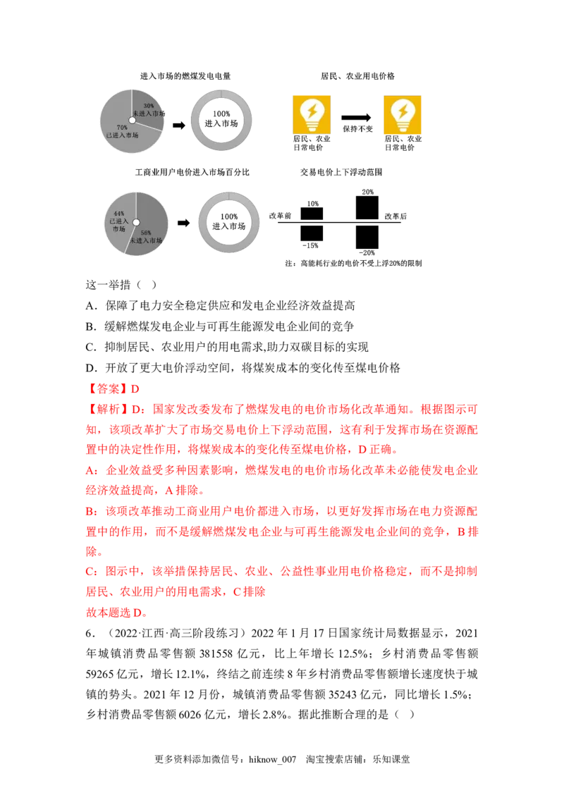 3.1贯彻新发展理念（解析版）_E015高中全科试卷_政治试题_必修2_2.同步练习_3.1坚持新发展理念-2022-2023学年高一政治课后培优分级练（统编版必修2）