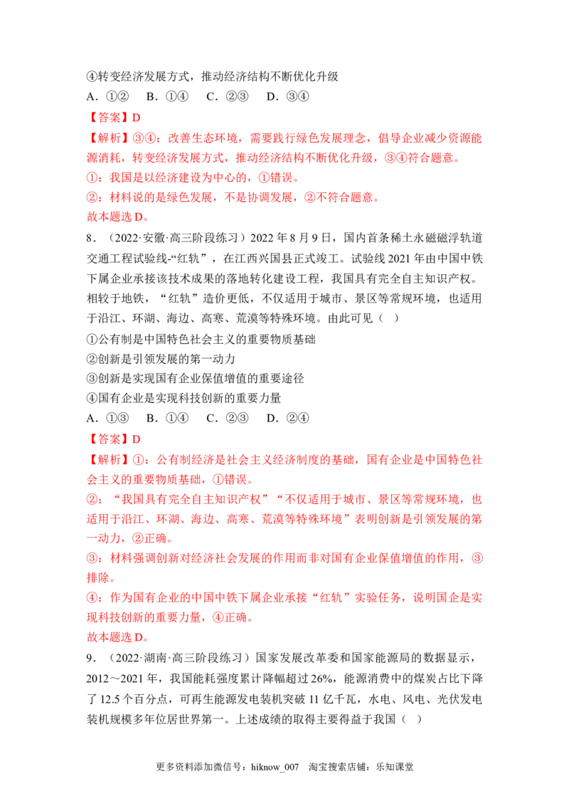 3.1贯彻新发展理念（解析版）_E015高中全科试卷_政治试题_必修2_2.同步练习_3.1坚持新发展理念-2022-2023学年高一政治课后培优分级练（统编版必修2）