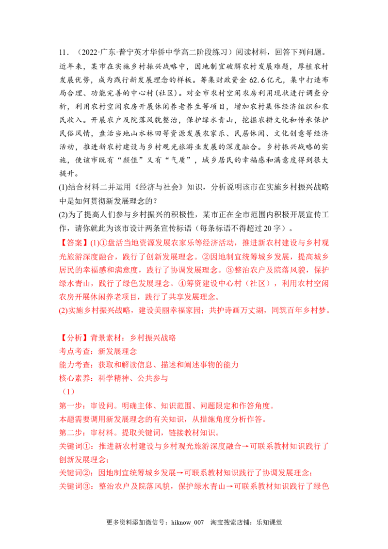 3.1贯彻新发展理念（解析版）_E015高中全科试卷_政治试题_必修2_2.同步练习_3.1坚持新发展理念-2022-2023学年高一政治课后培优分级练（统编版必修2）