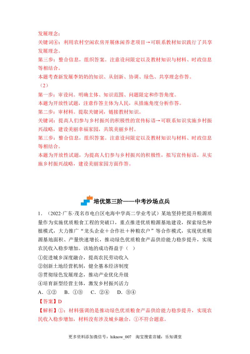 3.1贯彻新发展理念（解析版）_E015高中全科试卷_政治试题_必修2_2.同步练习_3.1坚持新发展理念-2022-2023学年高一政治课后培优分级练（统编版必修2）