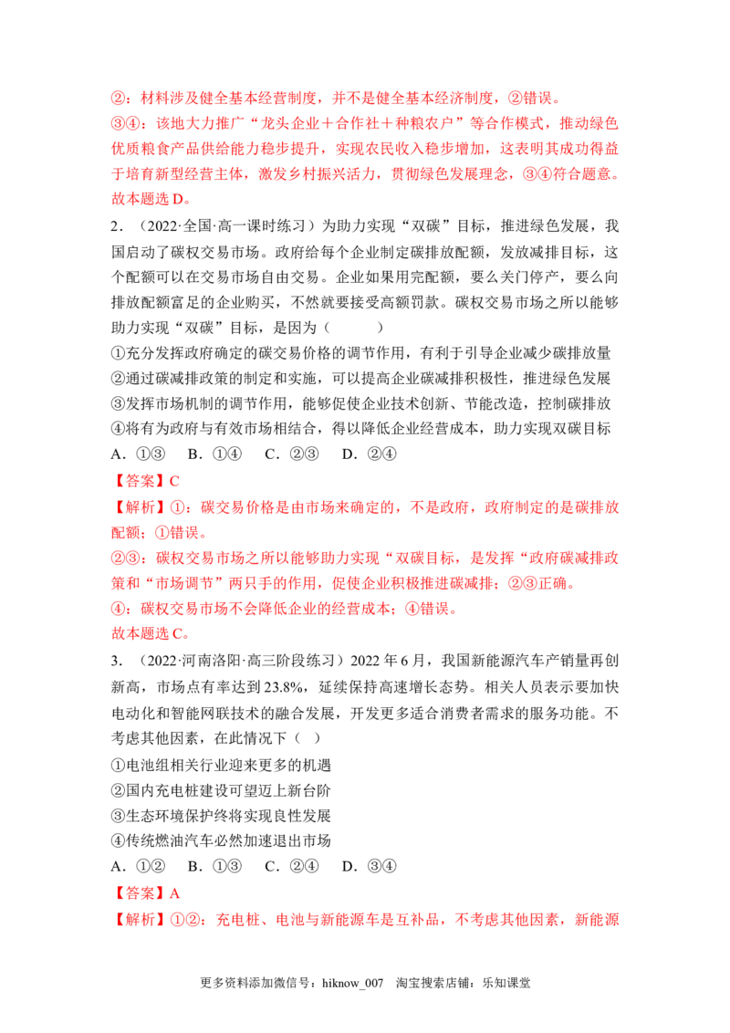 3.1贯彻新发展理念（解析版）_E015高中全科试卷_政治试题_必修2_2.同步练习_3.1坚持新发展理念-2022-2023学年高一政治课后培优分级练（统编版必修2）