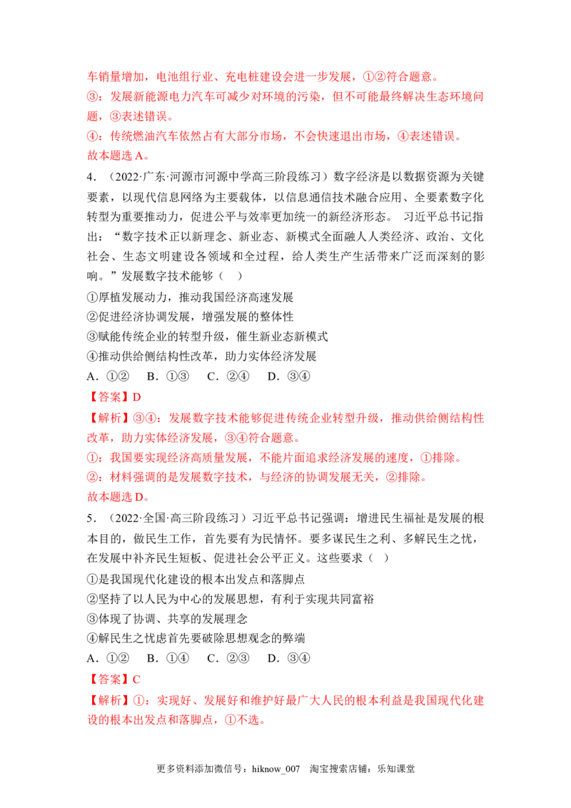 3.1贯彻新发展理念（解析版）_E015高中全科试卷_政治试题_必修2_2.同步练习_3.1坚持新发展理念-2022-2023学年高一政治课后培优分级练（统编版必修2）