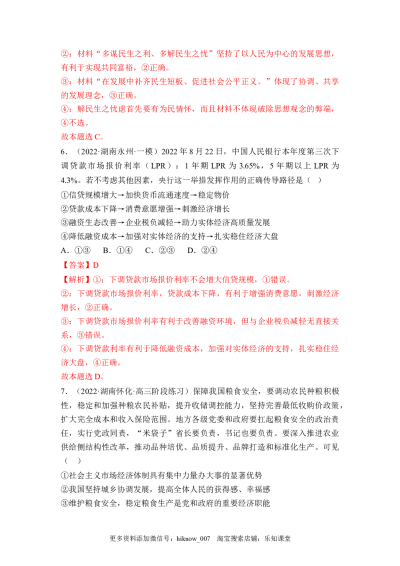 3.1贯彻新发展理念（解析版）_E015高中全科试卷_政治试题_必修2_2.同步练习_3.1坚持新发展理念-2022-2023学年高一政治课后培优分级练（统编版必修2）