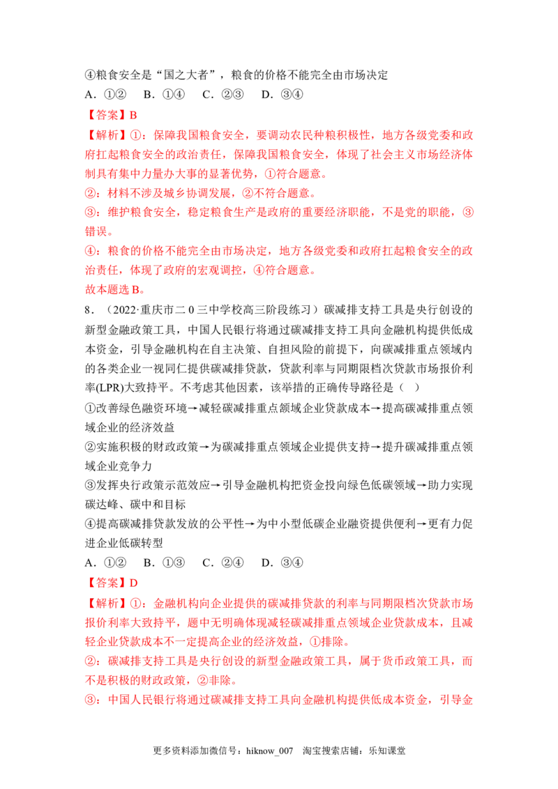 3.1贯彻新发展理念（解析版）_E015高中全科试卷_政治试题_必修2_2.同步练习_3.1坚持新发展理念-2022-2023学年高一政治课后培优分级练（统编版必修2）