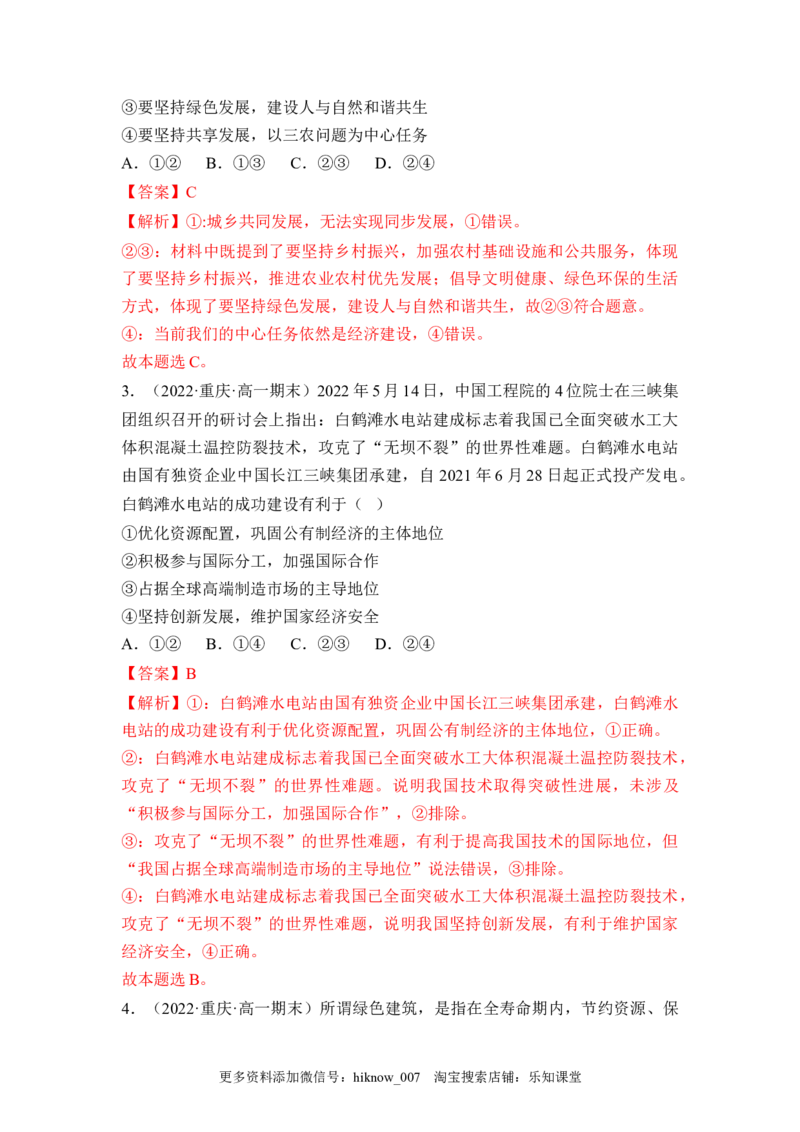 3.1贯彻新发展理念（解析版）_E015高中全科试卷_政治试题_必修2_2.同步练习_3.1坚持新发展理念-2022-2023学年高一政治课后培优分级练（统编版必修2）