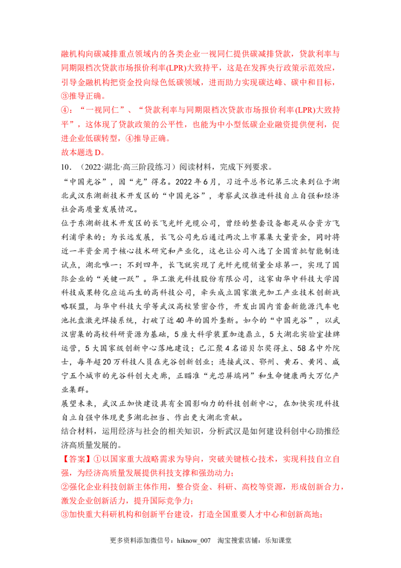 3.1贯彻新发展理念（解析版）_E015高中全科试卷_政治试题_必修2_2.同步练习_3.1坚持新发展理念-2022-2023学年高一政治课后培优分级练（统编版必修2）