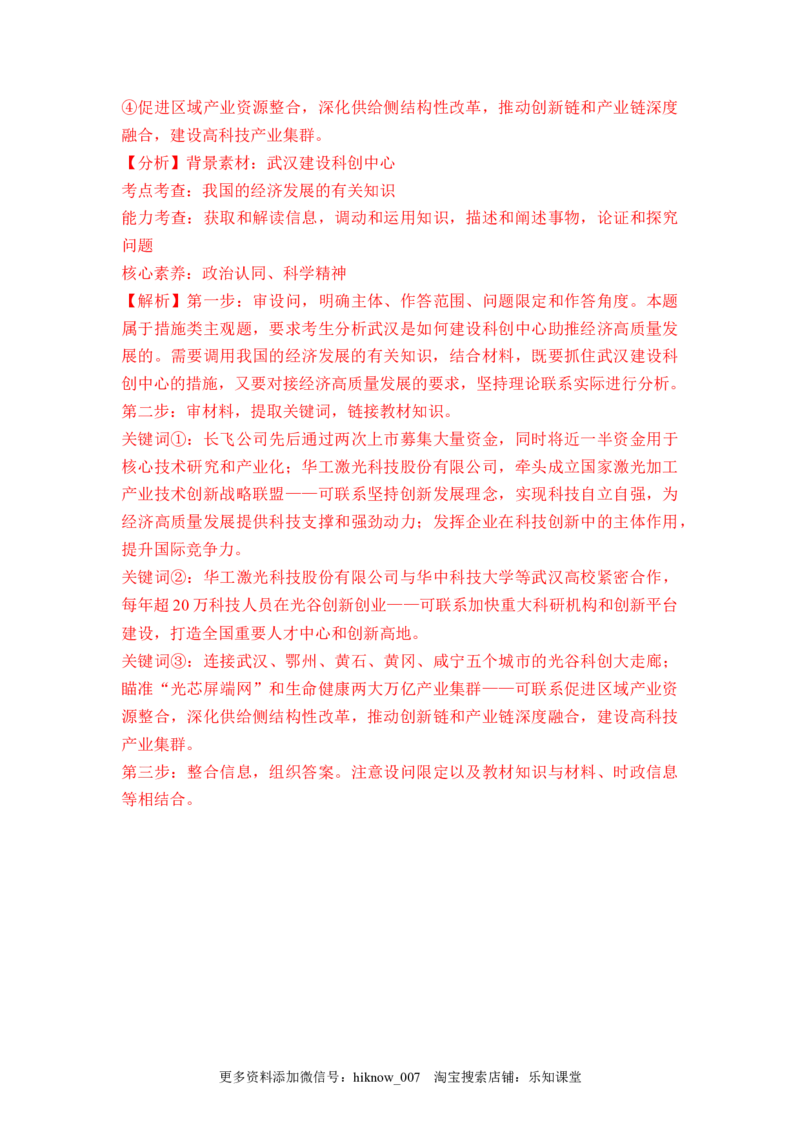 3.1贯彻新发展理念（解析版）_E015高中全科试卷_政治试题_必修2_2.同步练习_3.1坚持新发展理念-2022-2023学年高一政治课后培优分级练（统编版必修2）