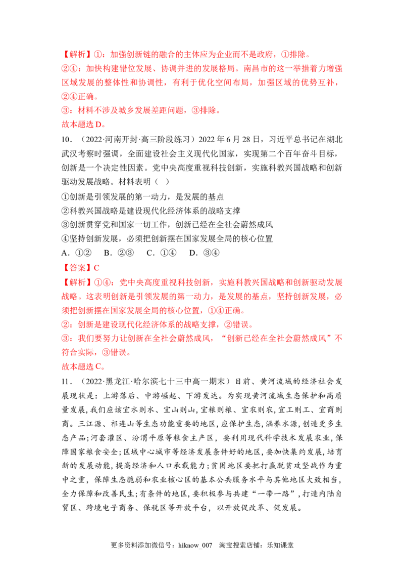 3.1贯彻新发展理念（解析版）_E015高中全科试卷_政治试题_必修2_2.同步练习_3.1坚持新发展理念-2022-2023学年高一政治课后培优分级练（统编版必修2）