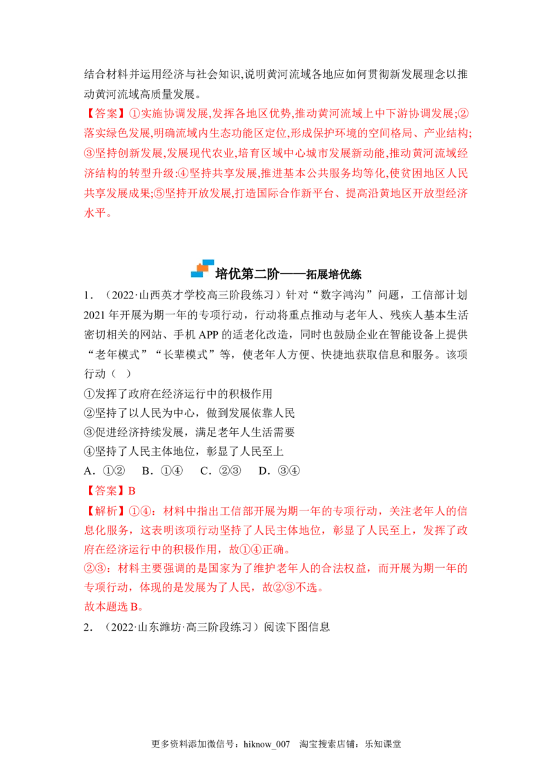 3.1贯彻新发展理念（解析版）_E015高中全科试卷_政治试题_必修2_2.同步练习_3.1坚持新发展理念-2022-2023学年高一政治课后培优分级练（统编版必修2）