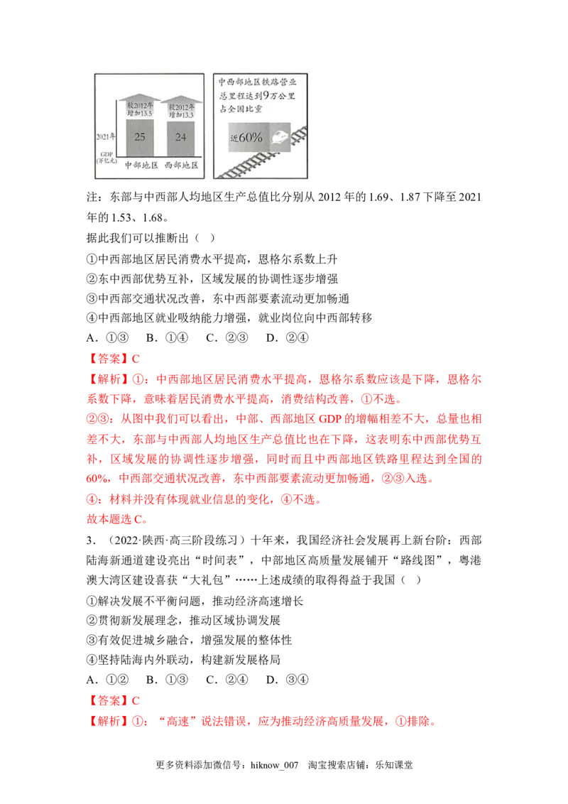 3.1贯彻新发展理念（解析版）_E015高中全科试卷_政治试题_必修2_2.同步练习_3.1坚持新发展理念-2022-2023学年高一政治课后培优分级练（统编版必修2）