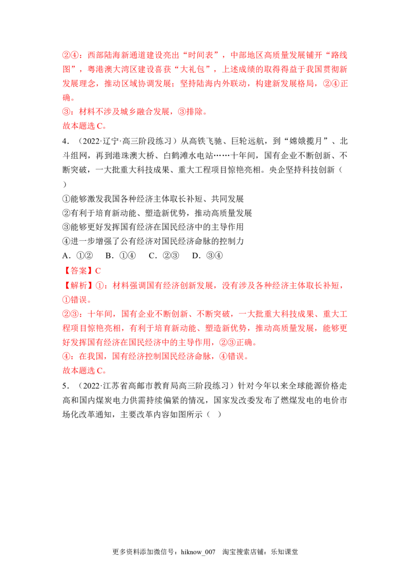 3.1贯彻新发展理念（解析版）_E015高中全科试卷_政治试题_必修2_2.同步练习_3.1坚持新发展理念-2022-2023学年高一政治课后培优分级练（统编版必修2）